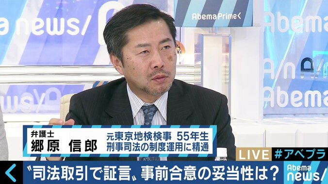 堀江氏も警鐘！“司法取引”導入で冤罪の可能性は？郷原弁護士「検察の運用にかかっている」 4枚目
