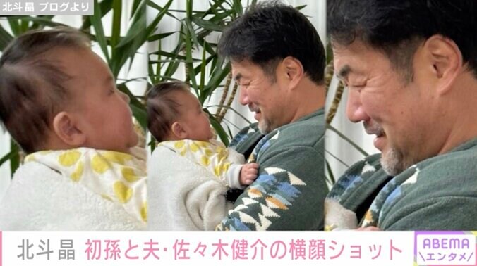 北斗晶、初孫と夫・佐々木健介が見つめ合う姿を公開「お孫さんジーちゃんにそっくりですね」と話題に 1枚目