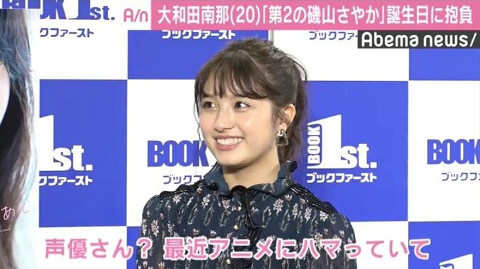 元AKB48大和田南那、20歳の誕生日に「新しい場所で感動をお届けできたら」抱負を語る 1枚目
