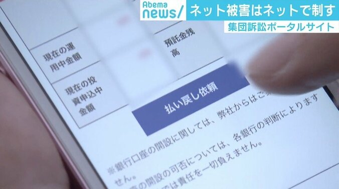 ネット投資被害はネットで制す、被害者同士を“マッチング”する「集団訴訟」の動き 1枚目