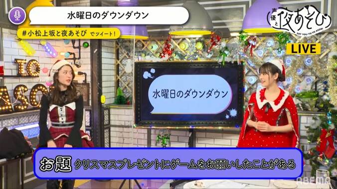 小松未可子＆上坂すみれがサンタ姿で登場！小松の“兄弟の思い出”に、上坂「いいな～！」 5枚目