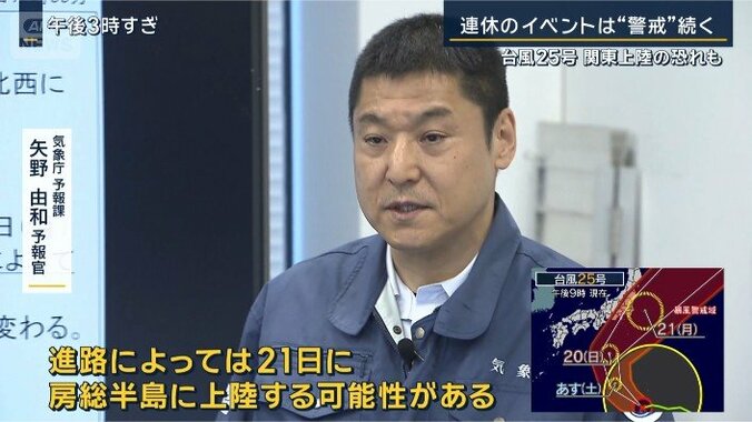 気象庁予報課　矢野予報官