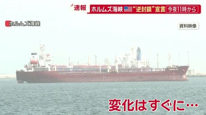 ホルムズ海峡にすぐ変化