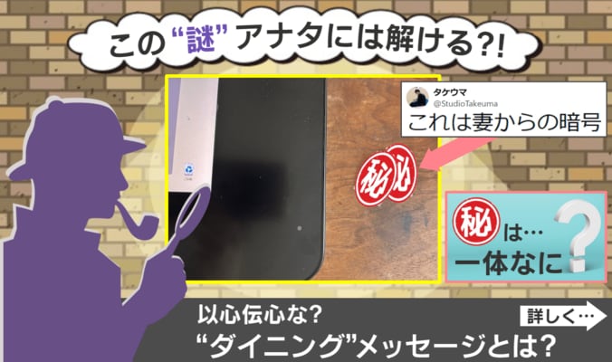 妻からの暗号