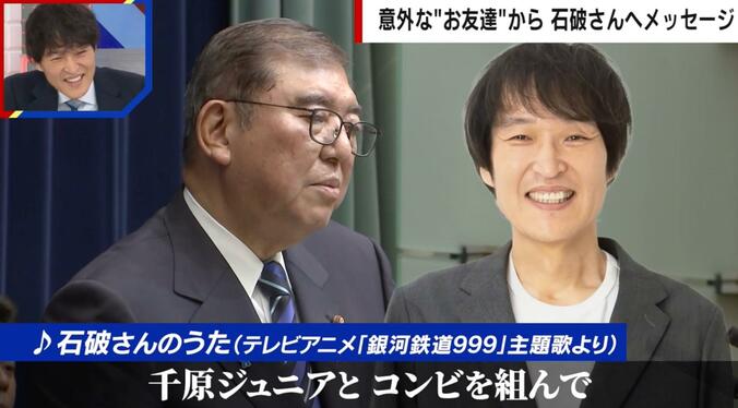 石破さんのうた