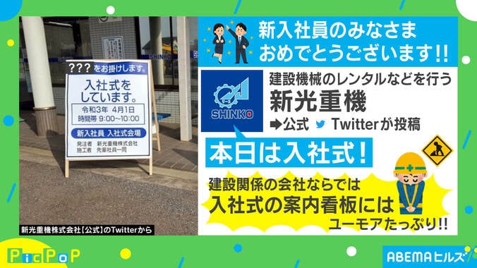 「入社式に来てみたら…」 新入社員に向けた“案内看板”が斬新すぎる 担当者「ちょっとでも楽しく入社してほしい」 1枚目