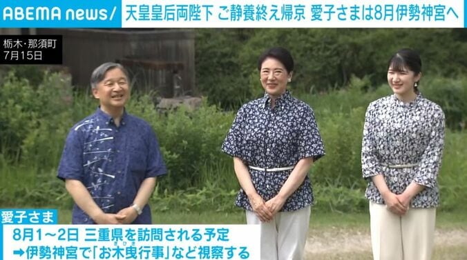 天皇ご一家