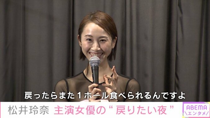 「誕生日に戻ったらまたケーキ1ホール食べられる」 松井玲奈、”戻りたい夜”明かす 2枚目