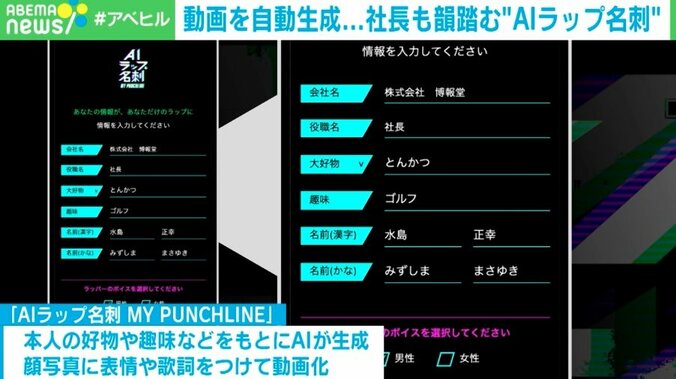 【写真・画像】「AIラップ名刺」ってなんだ？ 趣味や好物が軽快なリズムで…“自己紹介の進化系“に迫る　3枚目