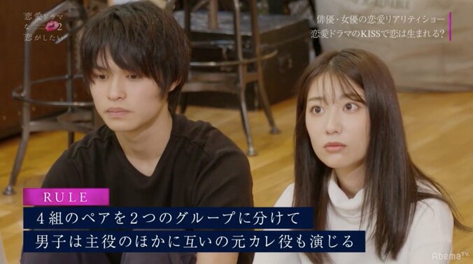キスで近づいたはずだったのに…カツ&もか、新ペア決めで波乱の展開 『ドラ恋2』act.2 15枚目