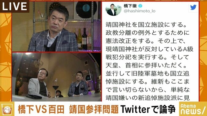 橋下徹氏が百田尚樹氏との”靖国論争”を振り返る　猪瀬直樹氏「公とは何かを考え、妥協点を見出さないと」 2枚目