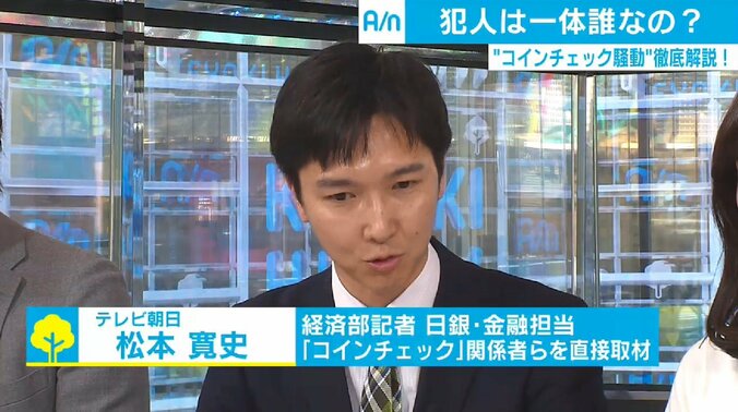 コインチェック“580億円相当”流出の問題点、他の仮想通貨への影響は？ 3枚目