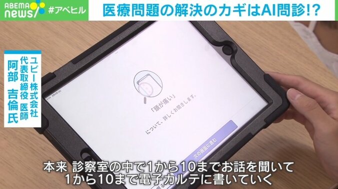 医療の労働環境の改善で問診をAI化...患者1人あたり6分程度の時間短縮に？ 今後の展望に開発者「患者と医師を繋ぐツールに」 1枚目