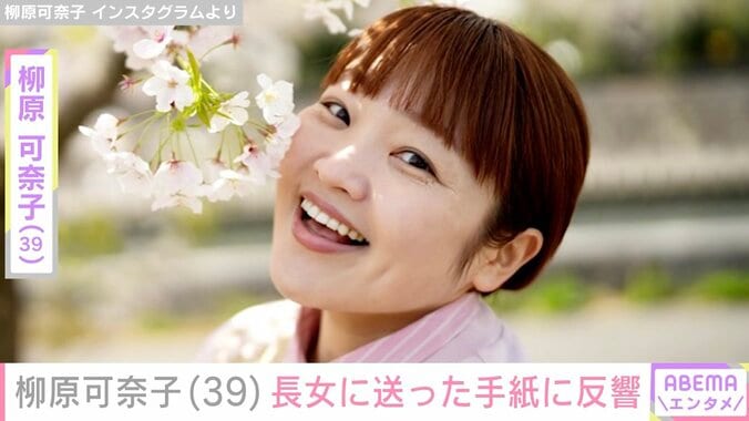 【写真・画像】柳原可奈子、脳性まひ公表の5歳長女に送った手紙に反響「涙が出ます」　1枚目