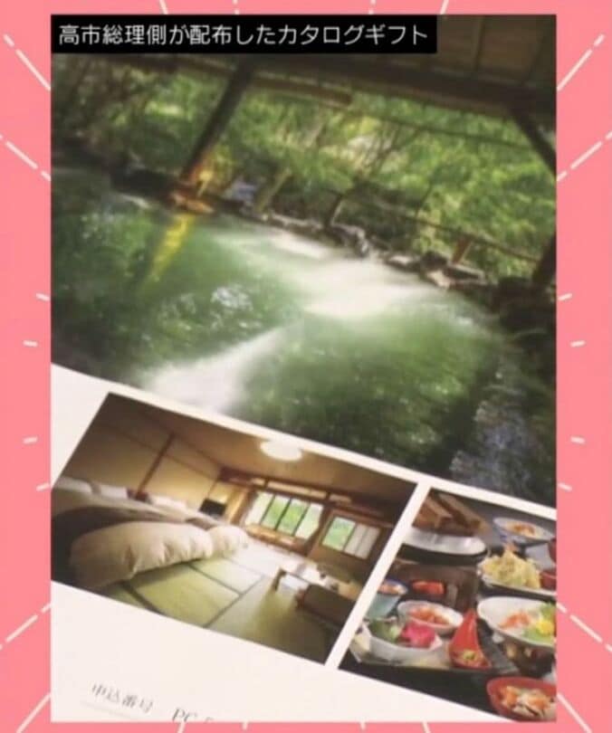 高市総理側が配布したカタログギフト