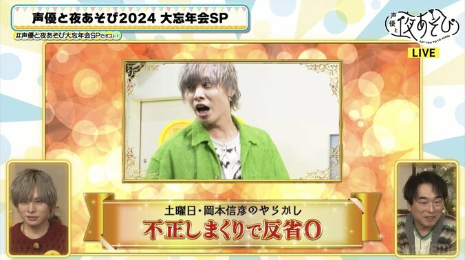 【写真・画像】『夜あそび忘年会』今年の「やらかし大賞」は“不正発覚”の岡本信彦！ダントツトップの結果に「最悪だ！」　3枚目