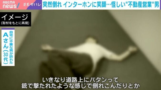 不動産業者を名乗る男