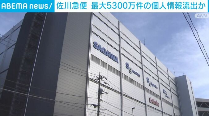 佐川急便