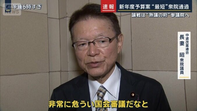 中道改革連合　長妻昭衆院議員