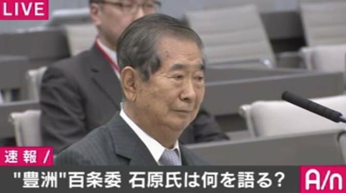 【動画】豊洲問題・石原元都知事の証人喚問 1枚目