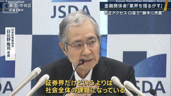 日本証券業協会 日比野隆司会長