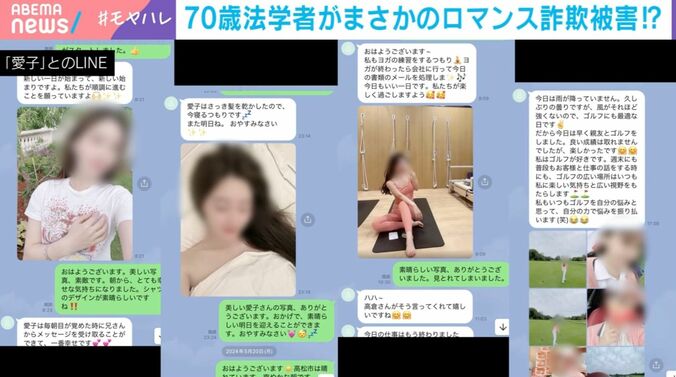 「愛子」とのLINE