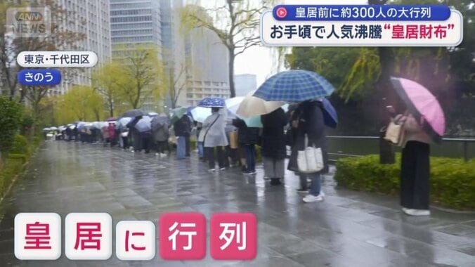 皇居にできた行列