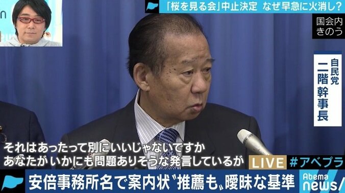 形態を変えれば再開は問題ない?…「桜を見る会」中止に招待経験のあるパックン&上念司氏は 2枚目