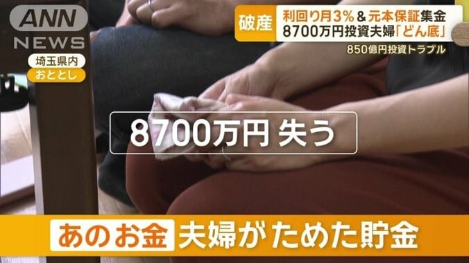 夫婦が必死にためた貯金8700万円