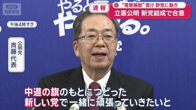 新党結成で合意