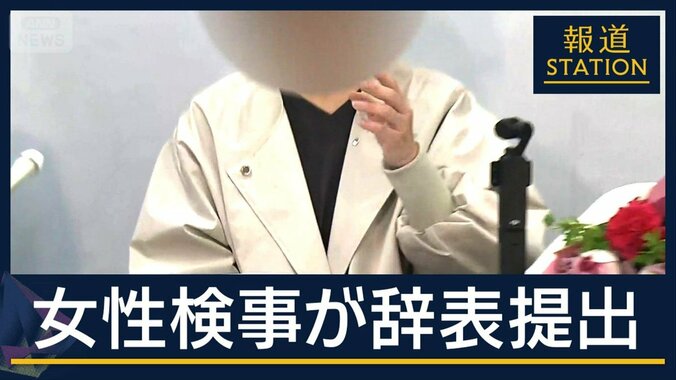 「生き地獄から解放されたい」女性検事が辞表提出…元検事正の性被害訴え 1枚目