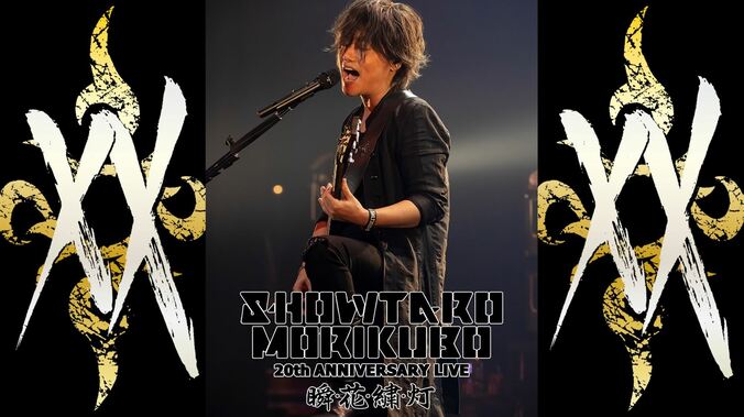 森久保祥太郎が20周年ライブの思いを明かす「映像に特化したライブはこれで最後」【声優と夜あそび】 6枚目