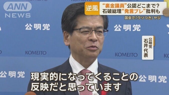 公明党 石井啓一代表