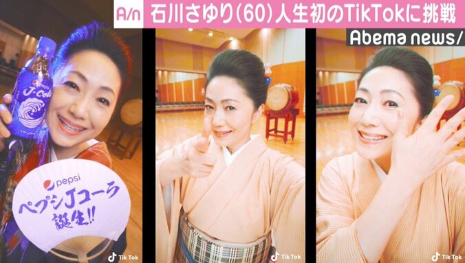 石川さゆり、人生初の“Tik Tok”動画がネットで話題に　シリーズ累計約1800万回再生を突破 1枚目