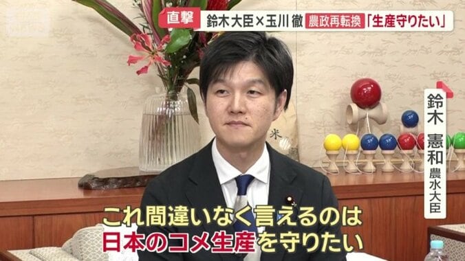 鈴木憲和農水大臣