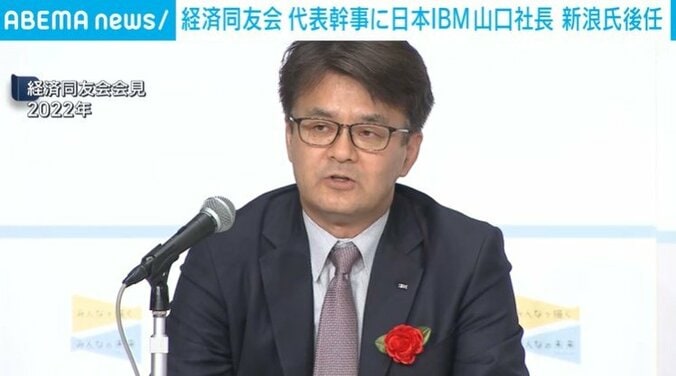 経済同友会の代表幹事内定の山口明夫氏
