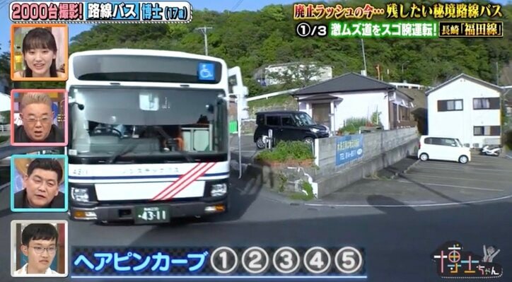 【写真・画像】180度のヘアピンカーブ！長崎バスの運転技術が凄すぎて「まるでジェットコースター」芦田愛菜らも興奮　1枚目