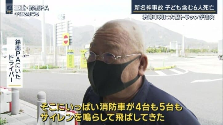 鈴鹿PAにいたドライバー