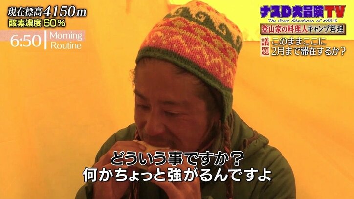 ナスD、まさかのヒマラヤ最奥集落に2カ月滞在? スタッフに「帰りたいなら正直に」