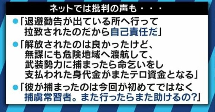 安田純平さんへの批判の声に反論 危険を冒して取材する人の価値が高まっていく その他 Abema Times