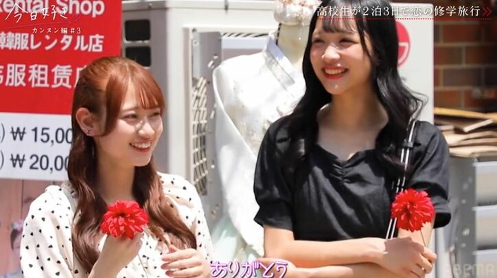 「私服めっちゃかわいい」モテモテ高1現役アイドル女子、男子からファッションを褒められ大照れ『今日好き』カンヌン編第3話