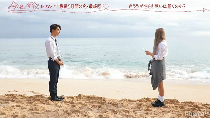 長かった片思いが遂に実る…“のあのあ”カップル誕生に視聴者からも「おめでとう！」の声『今日好き』夏休み編最終回