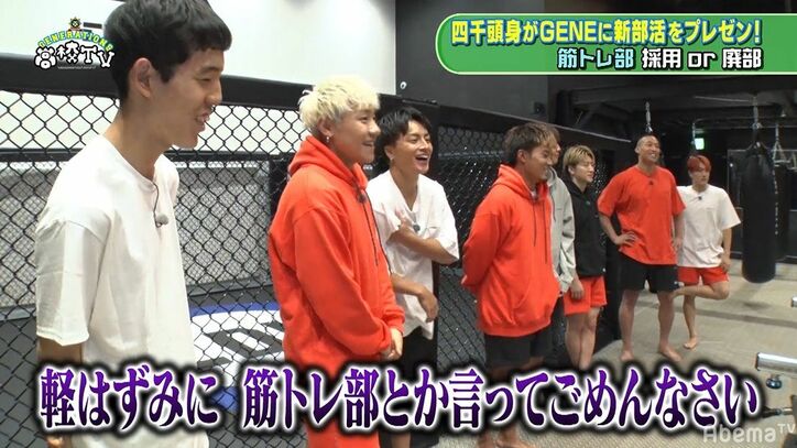 GENERATIONSが教えるLDH流・過酷すぎる筋トレメニューに四千頭身がドン引き