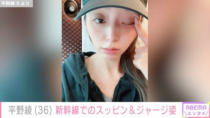 【写真・画像】平野綾（36）、新幹線でのスッピン&ジャージ姿に反響 「可愛すぎ」「美人さん」　1枚目