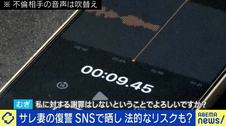 【写真・画像】サレ妻の復讐「不倫相手の職場に行って謝罪を求めたが謝らない。なので、意見を聞きたかった」 凸撃音声をSNSに晒し…やりすぎには法的リスク? 2枚目