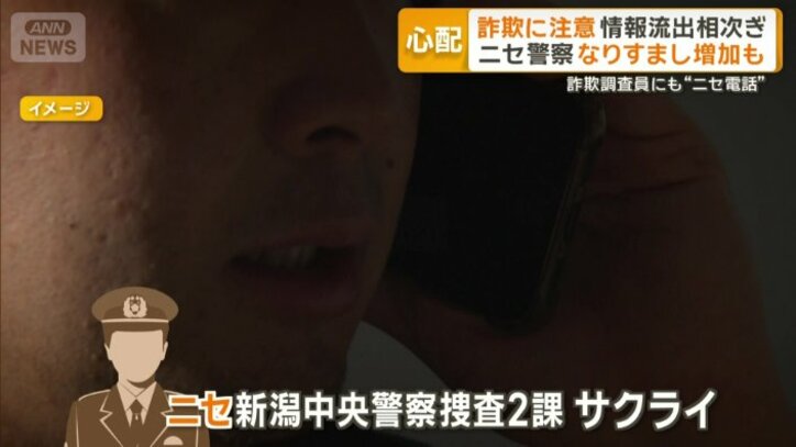 「新潟中央警察捜査2課のサクライ」と名乗る男