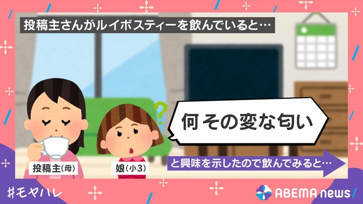 小3娘の初ルイボスティーの感想