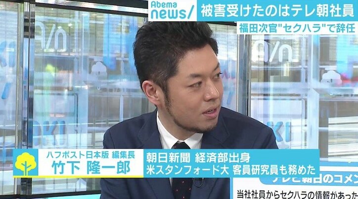 福田次官の“セクハラ被害”はテレ朝社員 ハフポスト日本版編集長が指摘する財務省とテレビ朝日の問題点