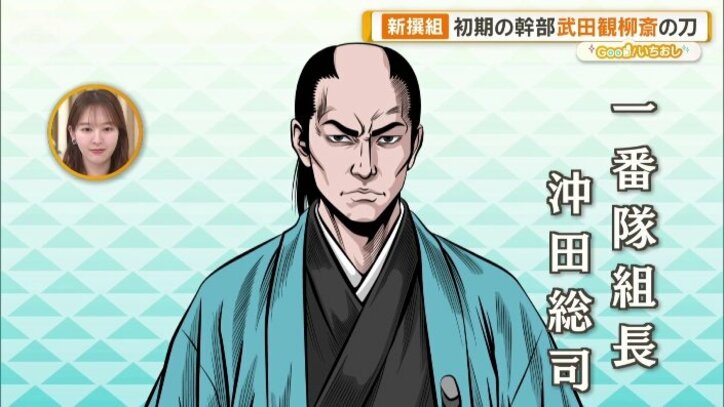 沖田総司