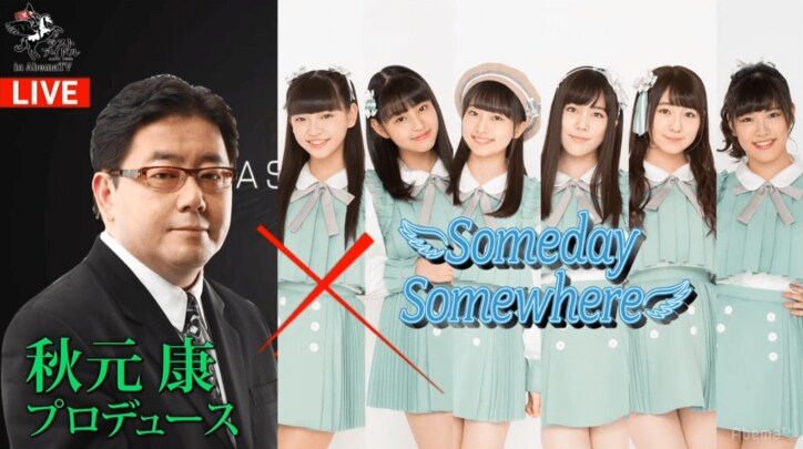 秋元康VS指原莉乃の師弟対決！ “ラブコッチ”と“サムサム”の互角バトルに審査員も「判断できない…」